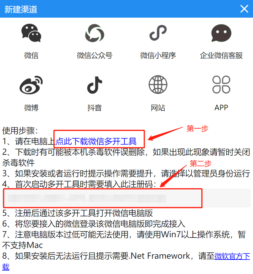 易客聊 下载安装 使用教程