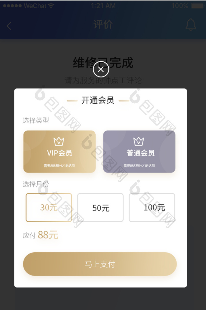 易客聊 会员价格 充值界面