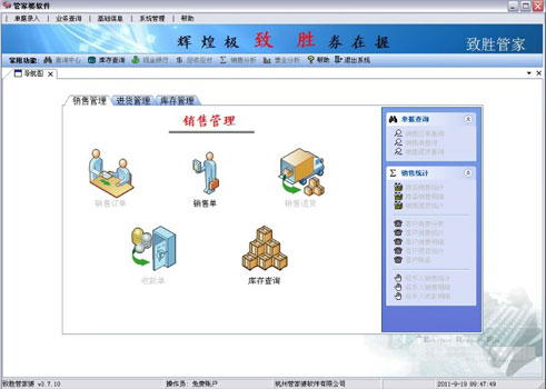 管家婆免费仓库管理 操作界面 截图