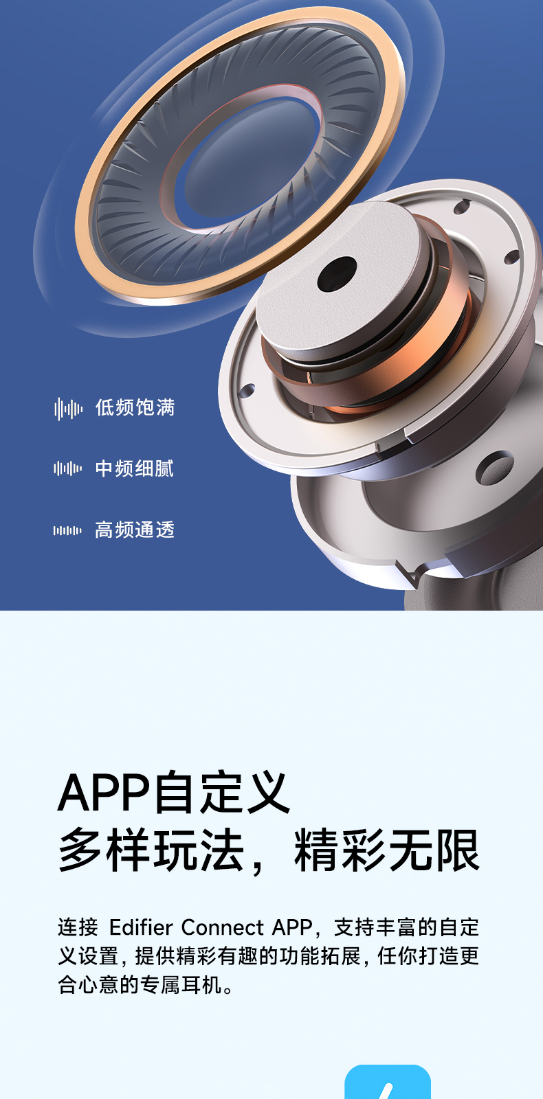 Edifier Connect HD漫步者连接 EQ音效调节功能展示