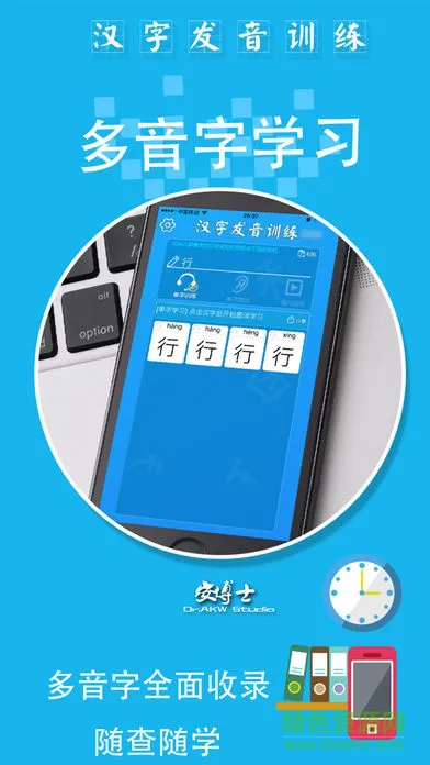 汉字发音训练app 普通话跟读纠错 手机软件推荐