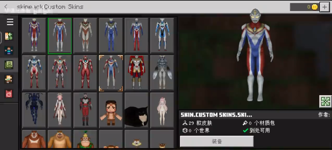 我的世界5D皮肤制作器(Minecraft)手机版下载安装教程实测分享