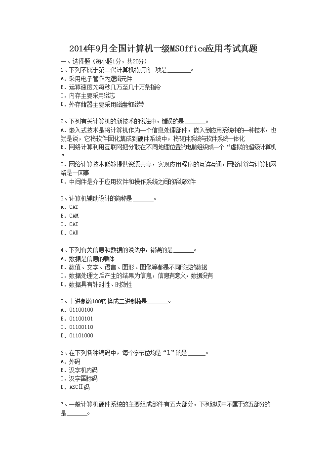 计算机一级宝典 考试题库 答案解析 备考资料
