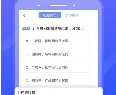 计算机一级宝典 刷题方法 错题 巩固
