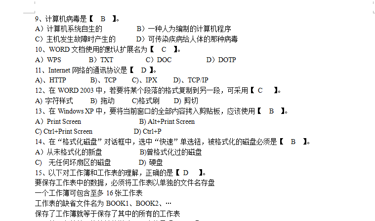 计算机一级宝典 真题 操作题 练习