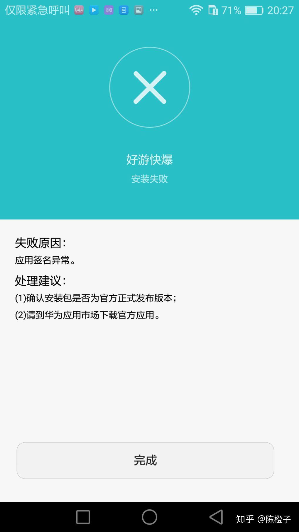 金刺猬增项宝app安卓手机安装失败解决方法