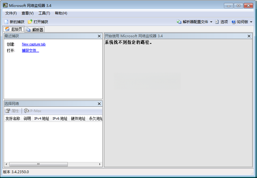 Microsoft Network Monitor3.4.0 网络流量分析工具