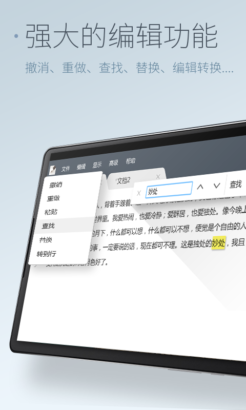超级文本编辑器 安卓版 多标签