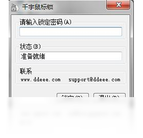 千宇鼠标锁 区域锁定 操作界面