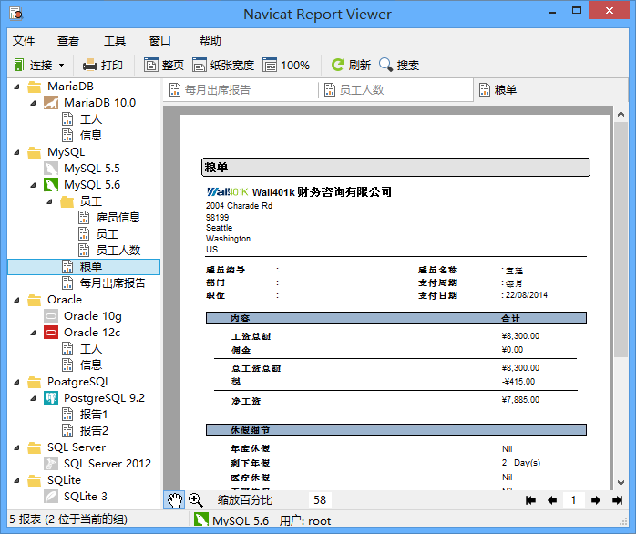Navicat Report Viewer 安卓版 报表查看工具
