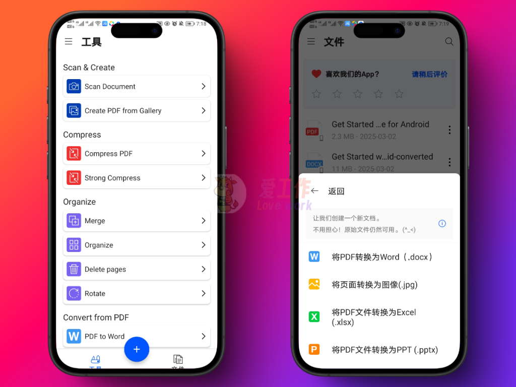 PDF转换编辑器 安卓版 功能截图