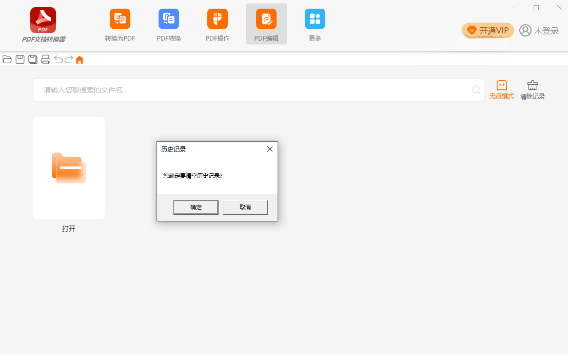 PDF转换编辑器2026 全能PDF处理工具