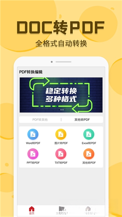PDF转换编辑器2026 全能PDF处理工具