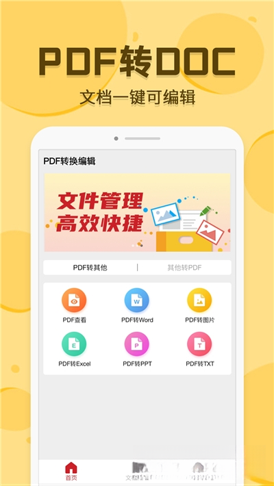 PDF转换编辑器2026 全能PDF处理工具