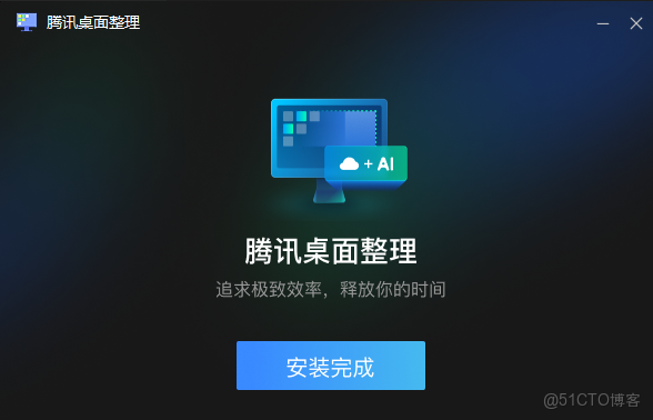 腾讯桌面整理独立版下载安装教程