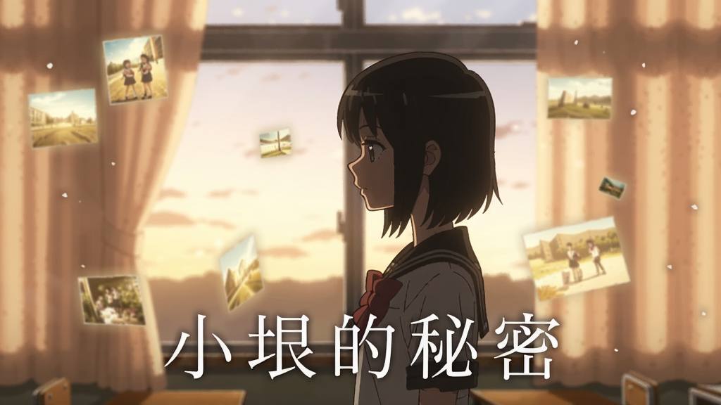 画面中央是少女小垠的侧影,她站在黄昏的教室窗前,光线透过窗帘洒落,周围漂浮着发光的记忆碎片,整体色调温暖而略带忧郁,日系动漫风格,构图以人物为主体,背景虚化,画质细腻,干净无多余元素,文字“小垠的秘密”以艺术字形式置于画面下方。