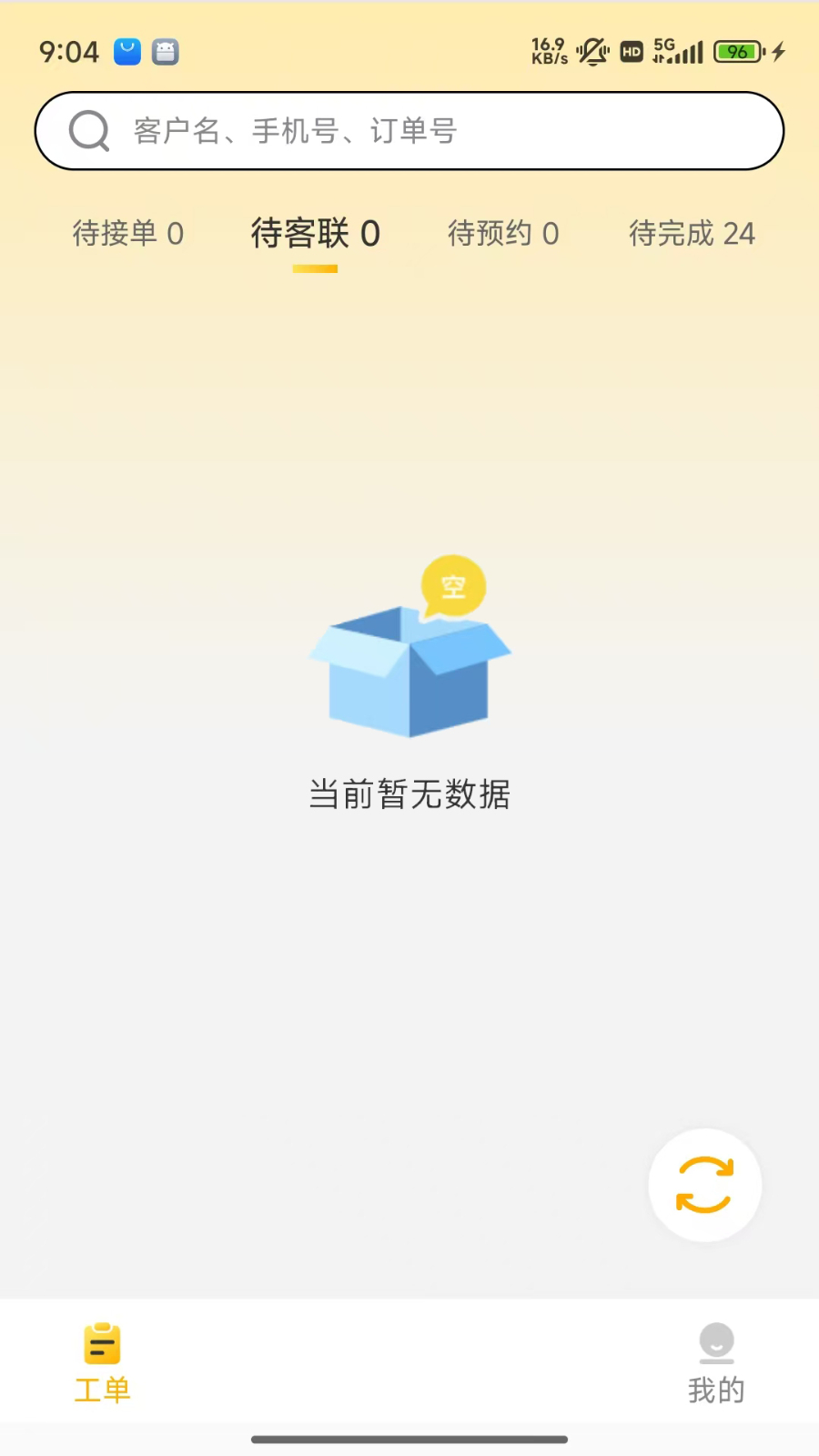 嗨回收师傅端 安卓版 订单界面