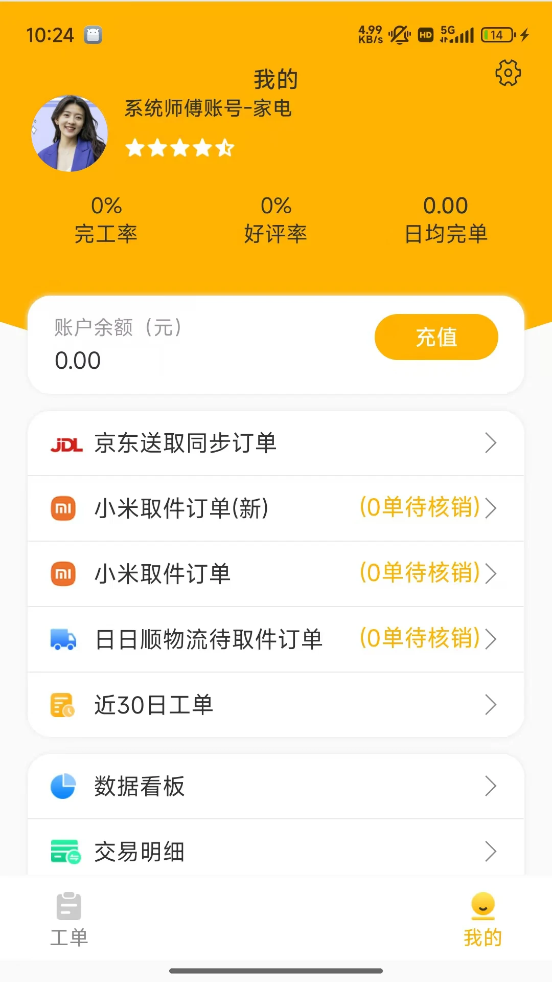 �˻���ʦ����1.8.0 ���սӵ�����