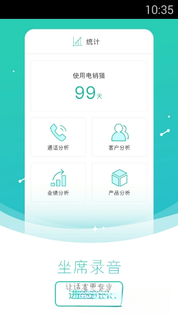 电销猫2026 电销管理助手