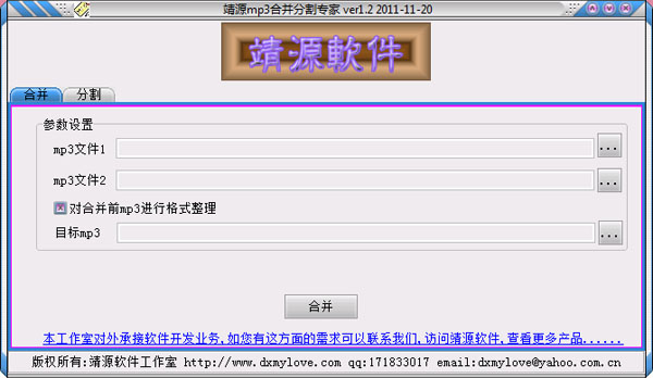 靖源mp3合并专家 安卓版 操作界面截图