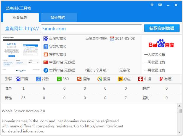 站长工具箱3.2.0 一站式站长辅助工具