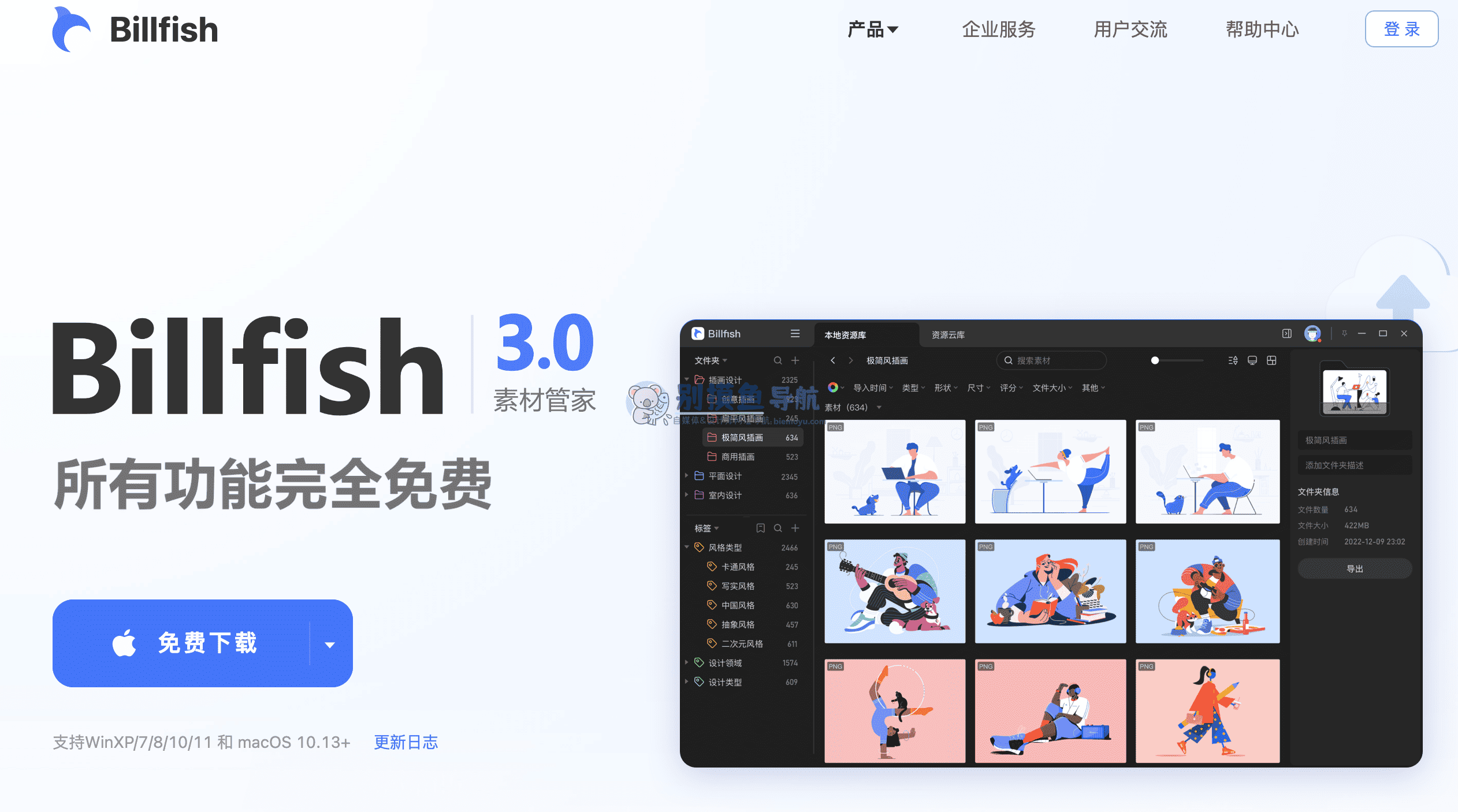 Billfish 素材管理器 安卓版