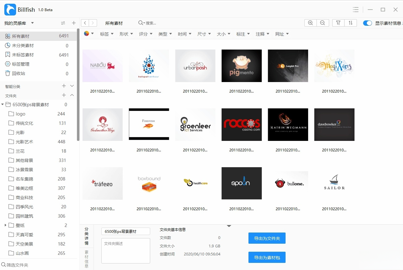 Billfish(比尔鱼)3.2.3.8 素材管理利器