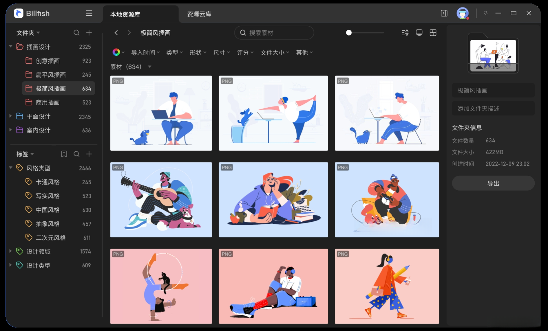 Billfish(比尔鱼)3.2.3.8 素材管理利器