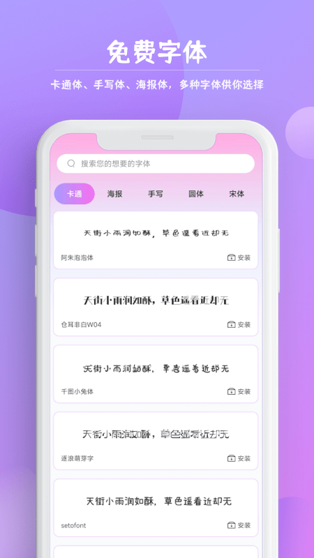 字体秀 安卓版 字体管理