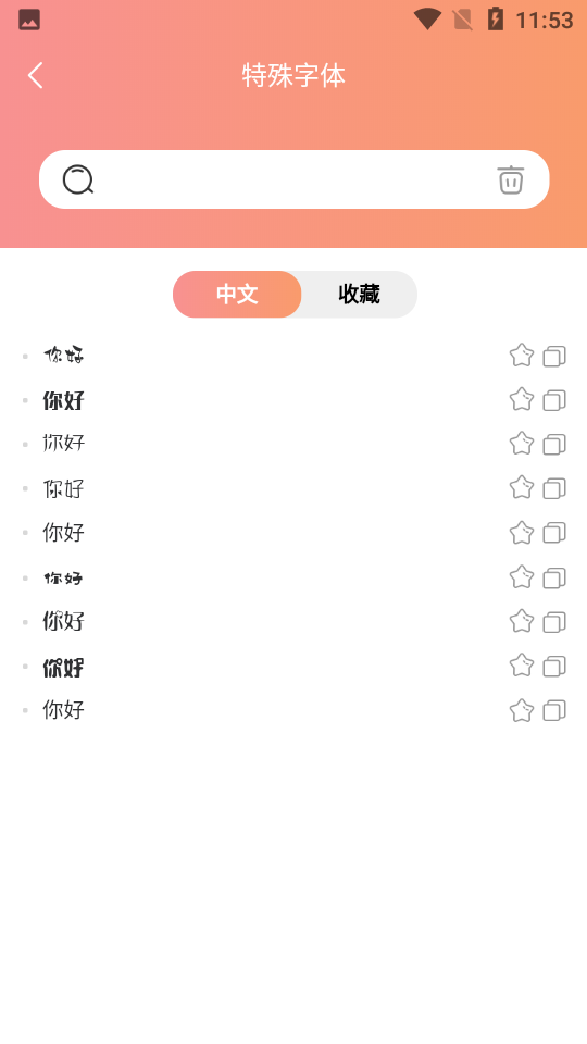 字体秀v3.2.1 字体美化工具