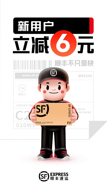 顺丰速运通10.30.6 快递管理助手