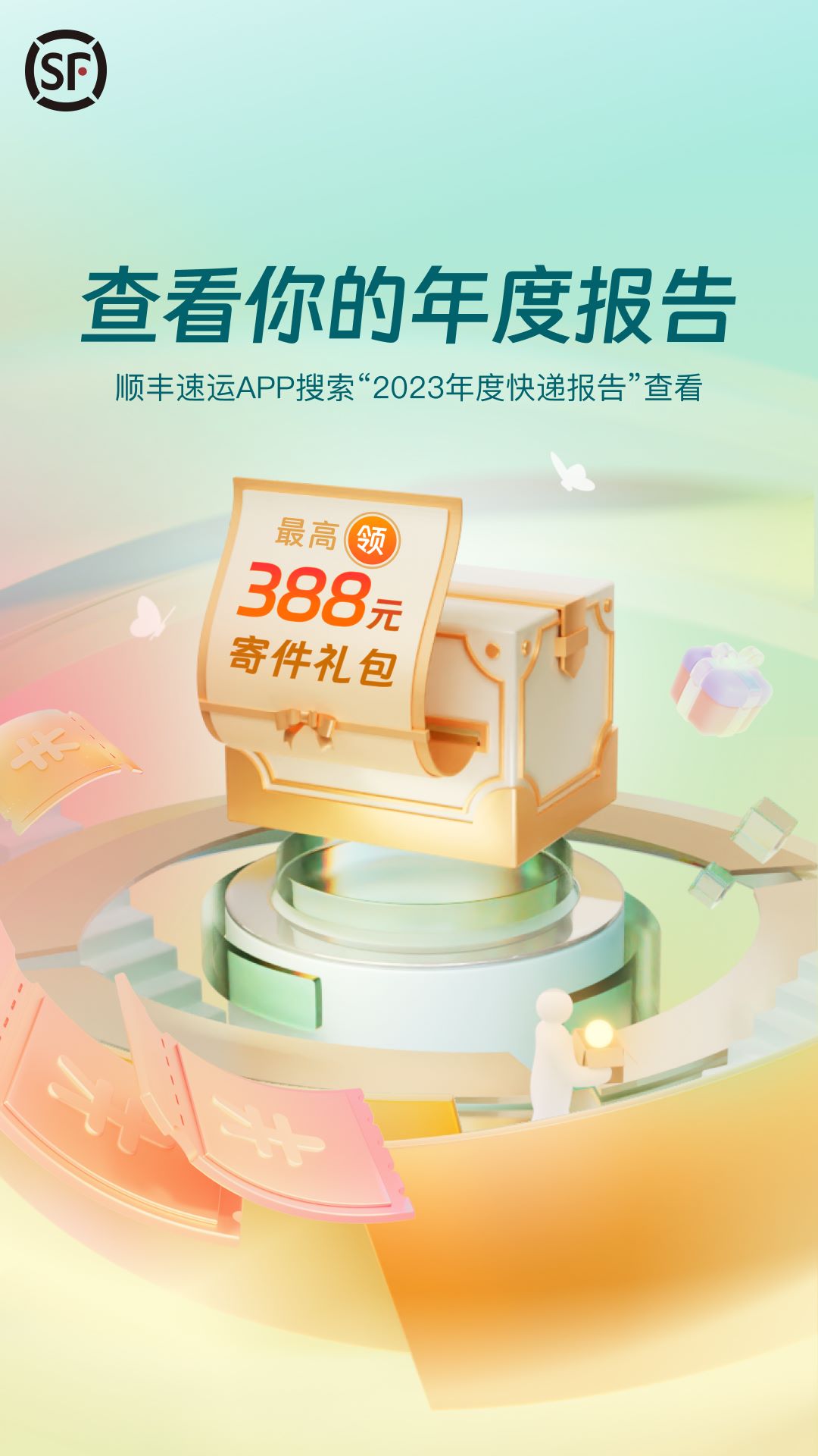 顺丰速运通10.30.6 快递管理助手