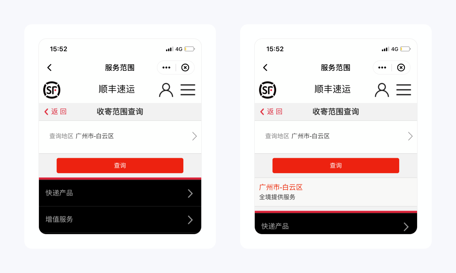 顺丰速运通 安卓版 操作界面