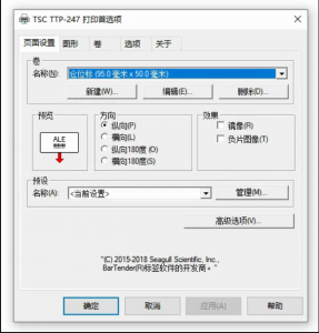 TSC TTP-244 Plus 标签打印机 操作界面 设置