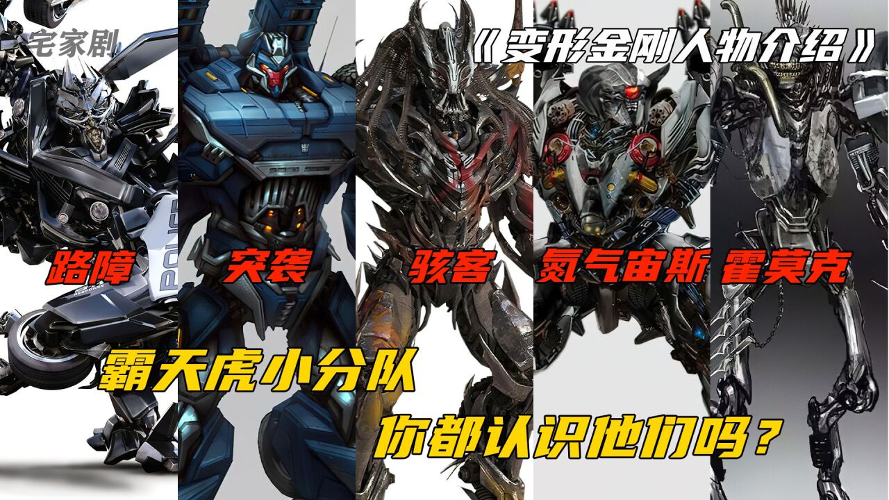 变形金刚:新纪元 安卓版 角色大全