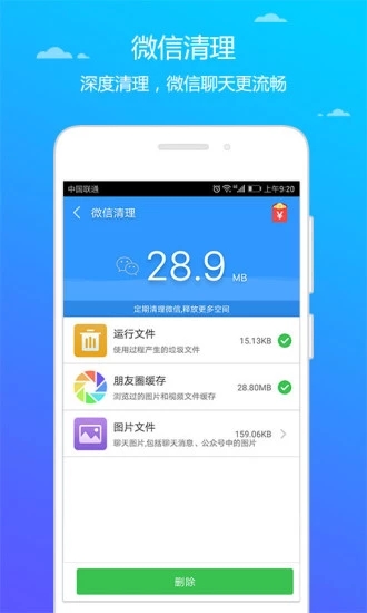 天天清理 安卓版 清理效果图