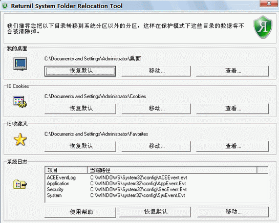 影子系统2026 系统保护工具
