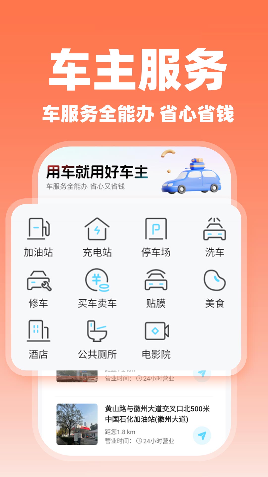 顺风车主智慧出行 安卓版 界面截图