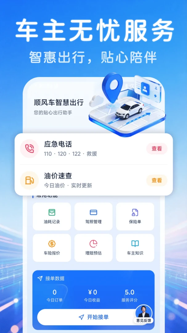 ˳�糵���ǻ۳���1.0.0 ���ܳ�������