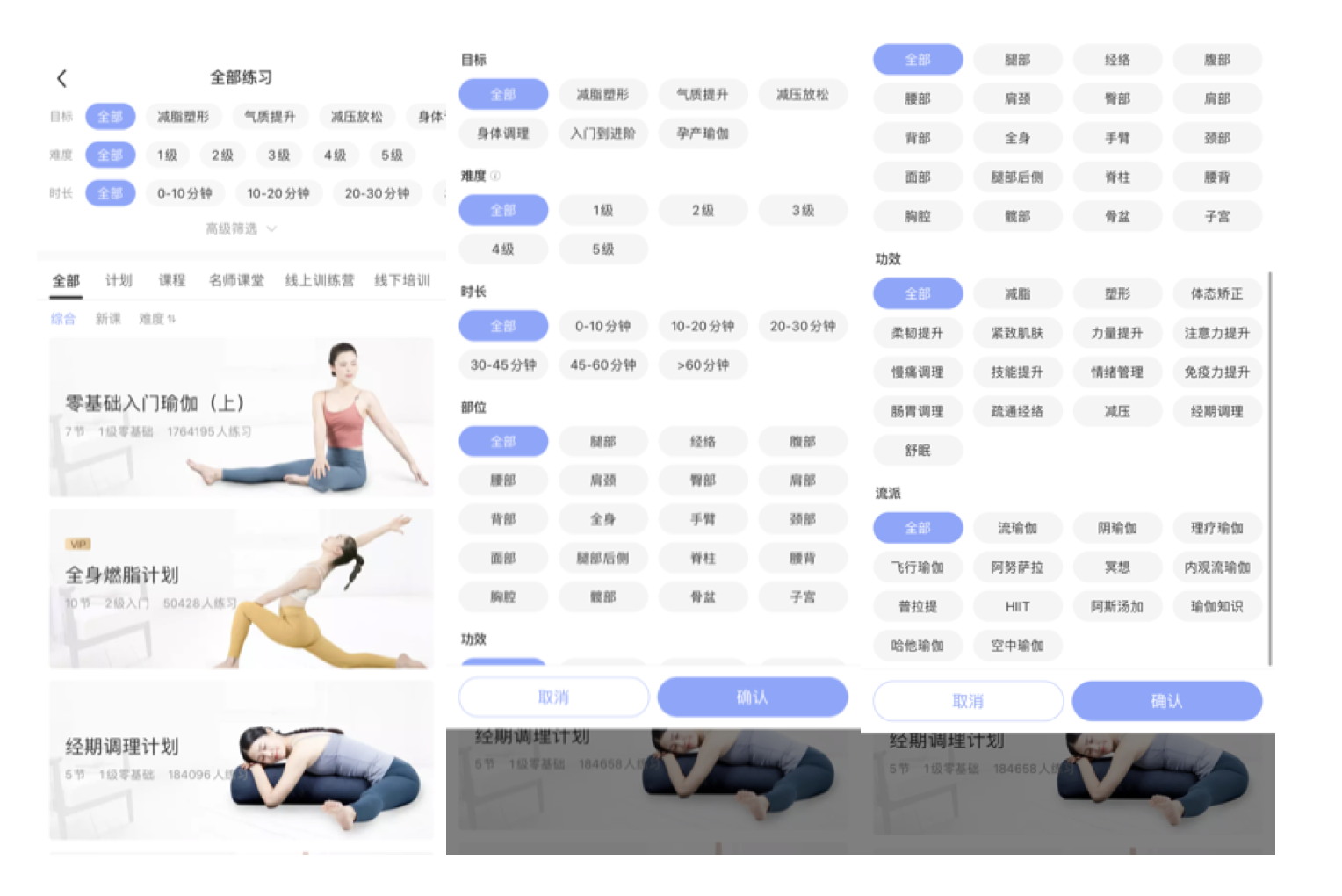 完美瑜伽游戏新手入门跟练教程界面操作指南