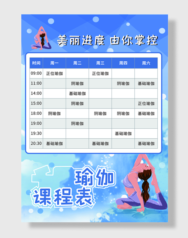 完美瑜伽游戏新手练习计划和时间安排建议