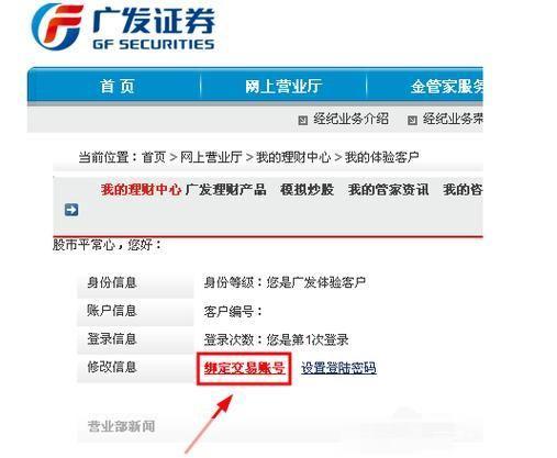 广发证券安全登录助手 下载安装全流程介绍图