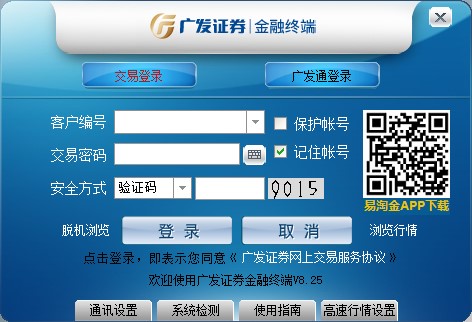 广发证券安全登录助手 电脑版安装步骤截图