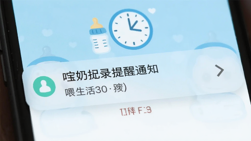 宝宝生活记录提醒通知界面,手机通知栏显示喂奶提醒,背景有奶瓶和时钟图标,浅蓝色调,干净简洁的设计,画质清晰,无多余元素