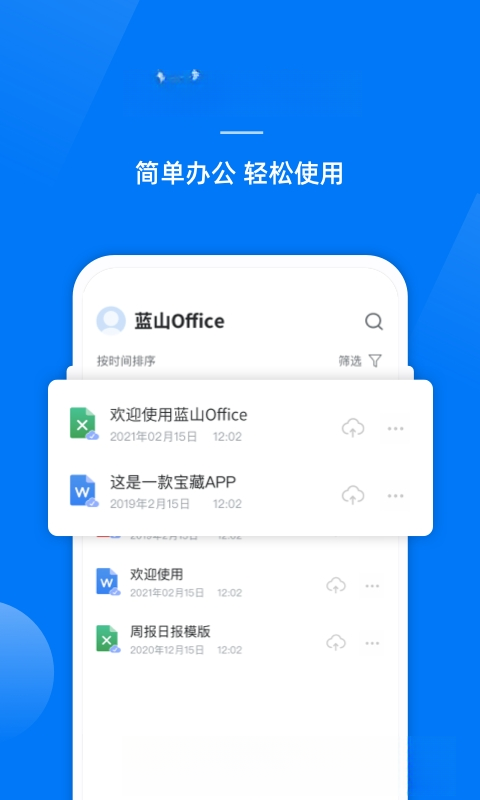 蓝山Office2021 一站式办公套件
