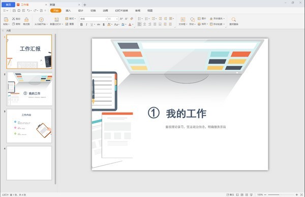 蓝山Office 安卓版 界面截图