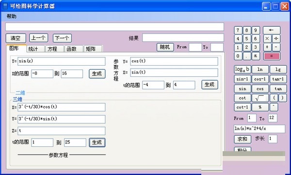 可绘图科学计算器安卓版 绘图界面操作教程