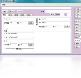 可绘图科学计算器1.2.8 安卓版
