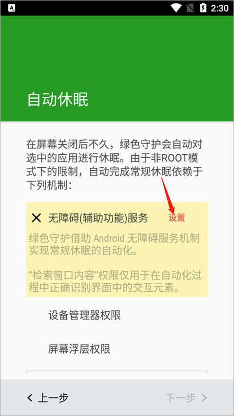 小绿芽守护助手 使用教程 安卓版