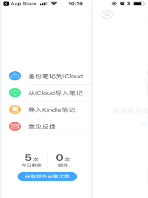 墨页识扫 安卓版 操作界面